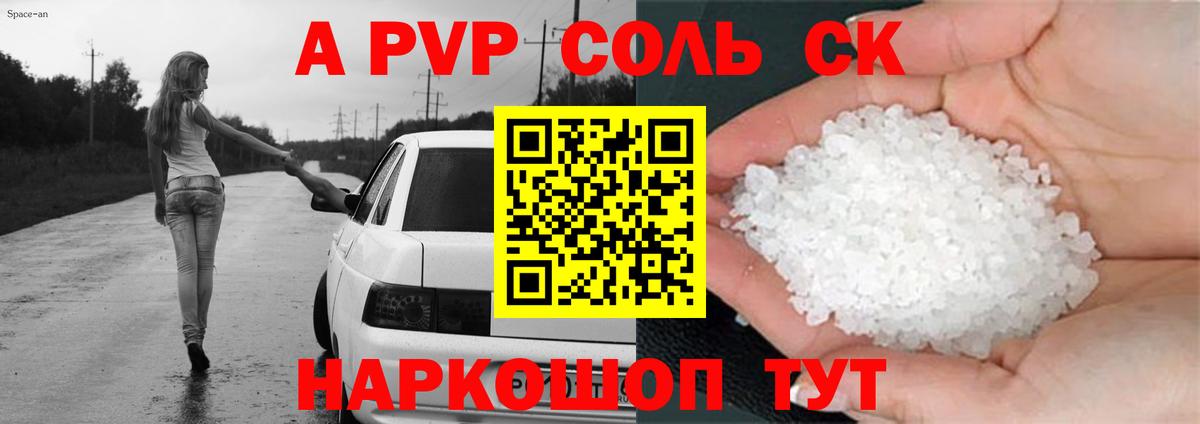 A-PVP мука Шатура