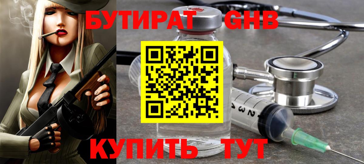 Шатура  БУТИРАТ  Вход с VPN  Бутират бутик 