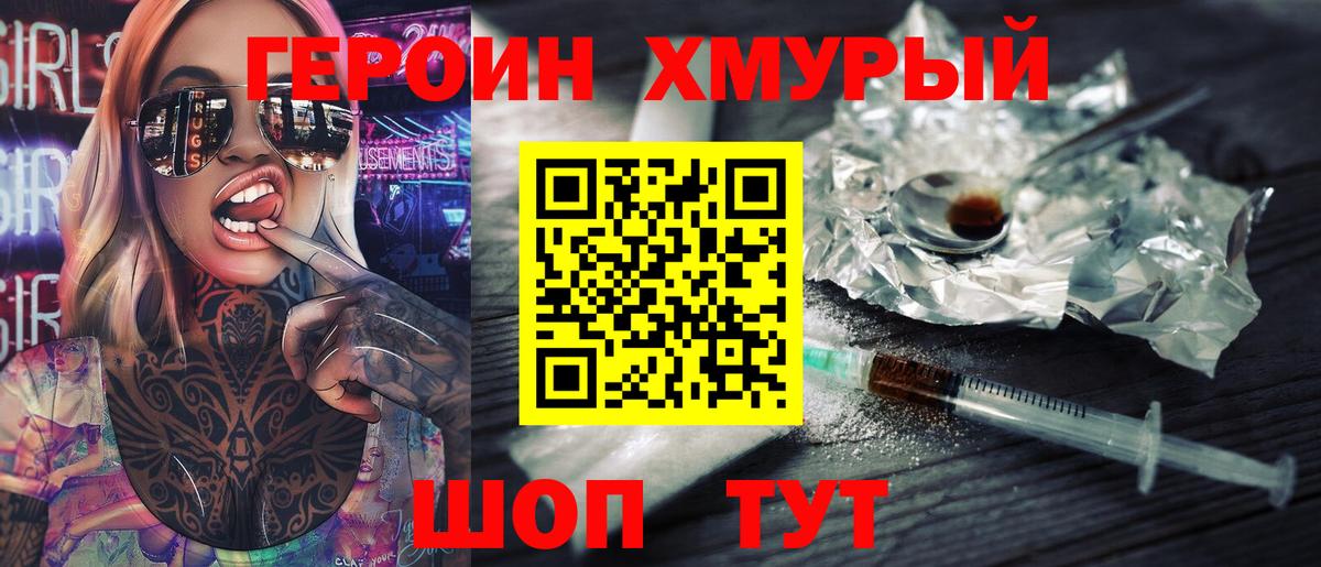 ГЕРОИН герыч  Вход с VPN  ГЕРОИН  Шатура 